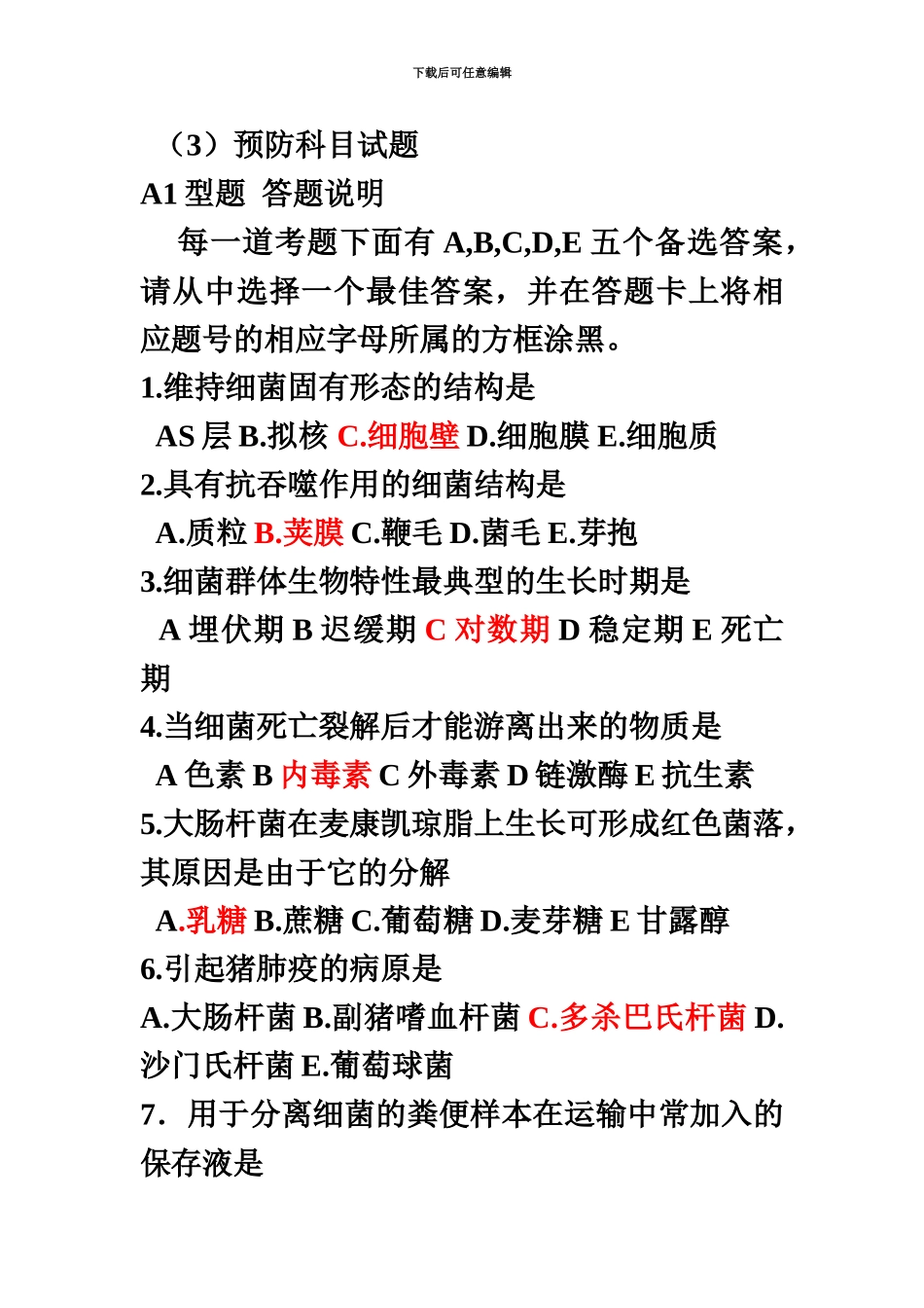 执业兽医考试预防科目试题_第2页