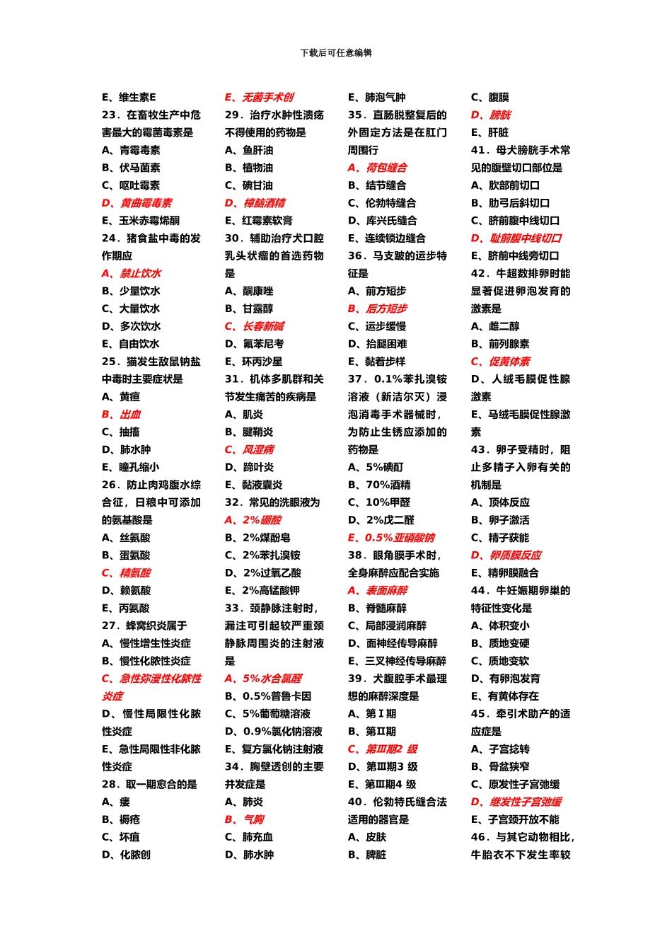 执业兽医资格考试临床科目答案_第3页
