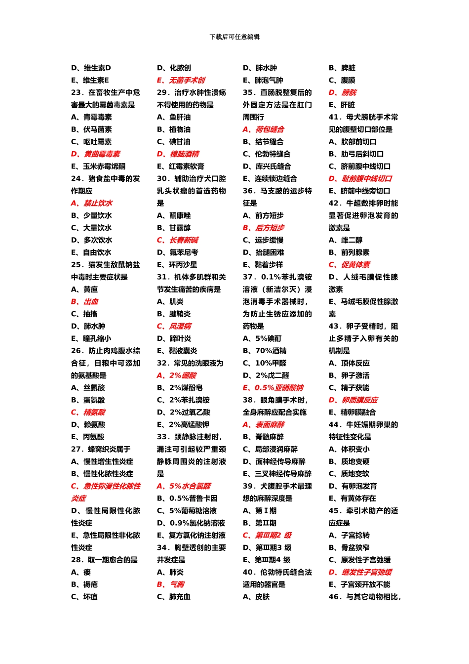 执业兽医资格考试临床科目答案[1]_第3页