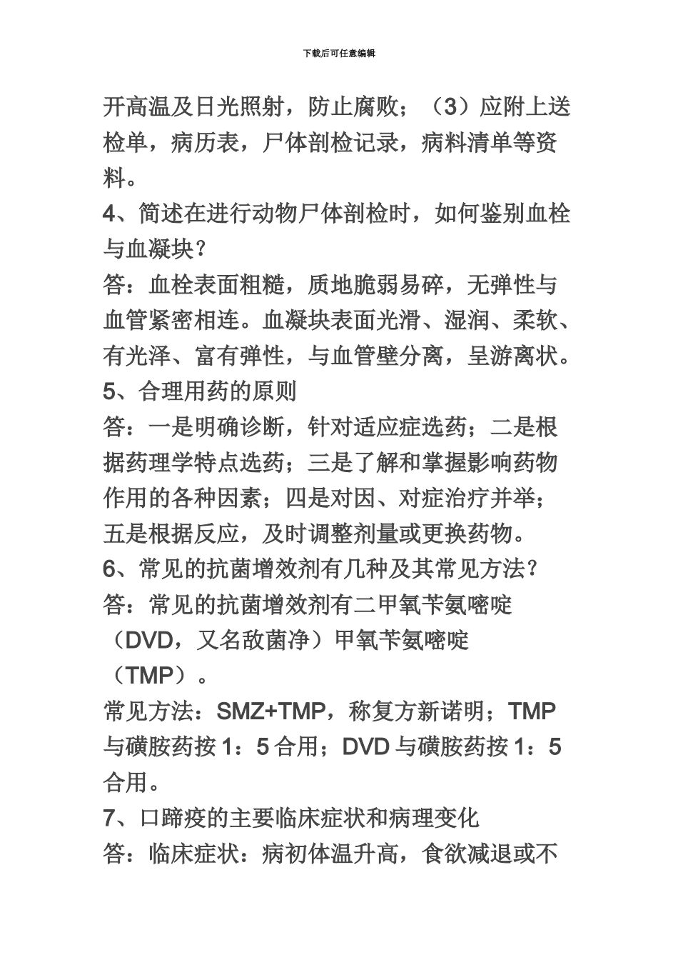 执业兽医资格考试模拟试题库4_第3页