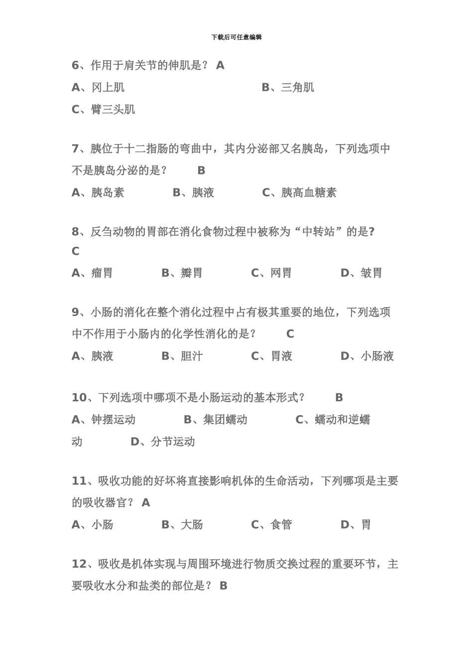 执业兽医资格考试模拟试题库一_第3页