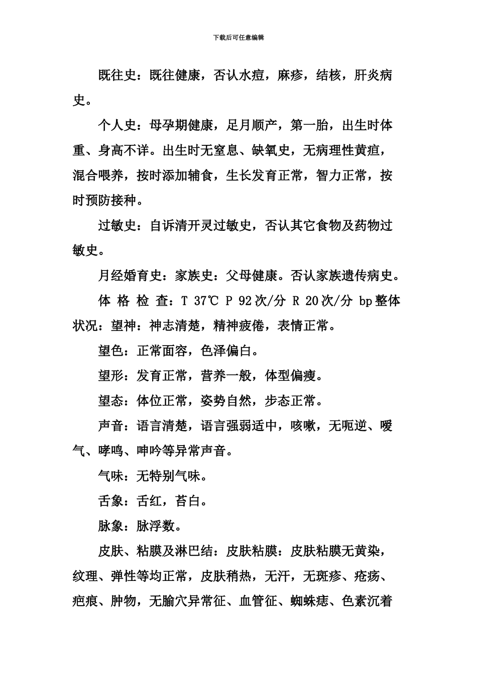 执业医师实践技能考试的病历书写范文_第3页