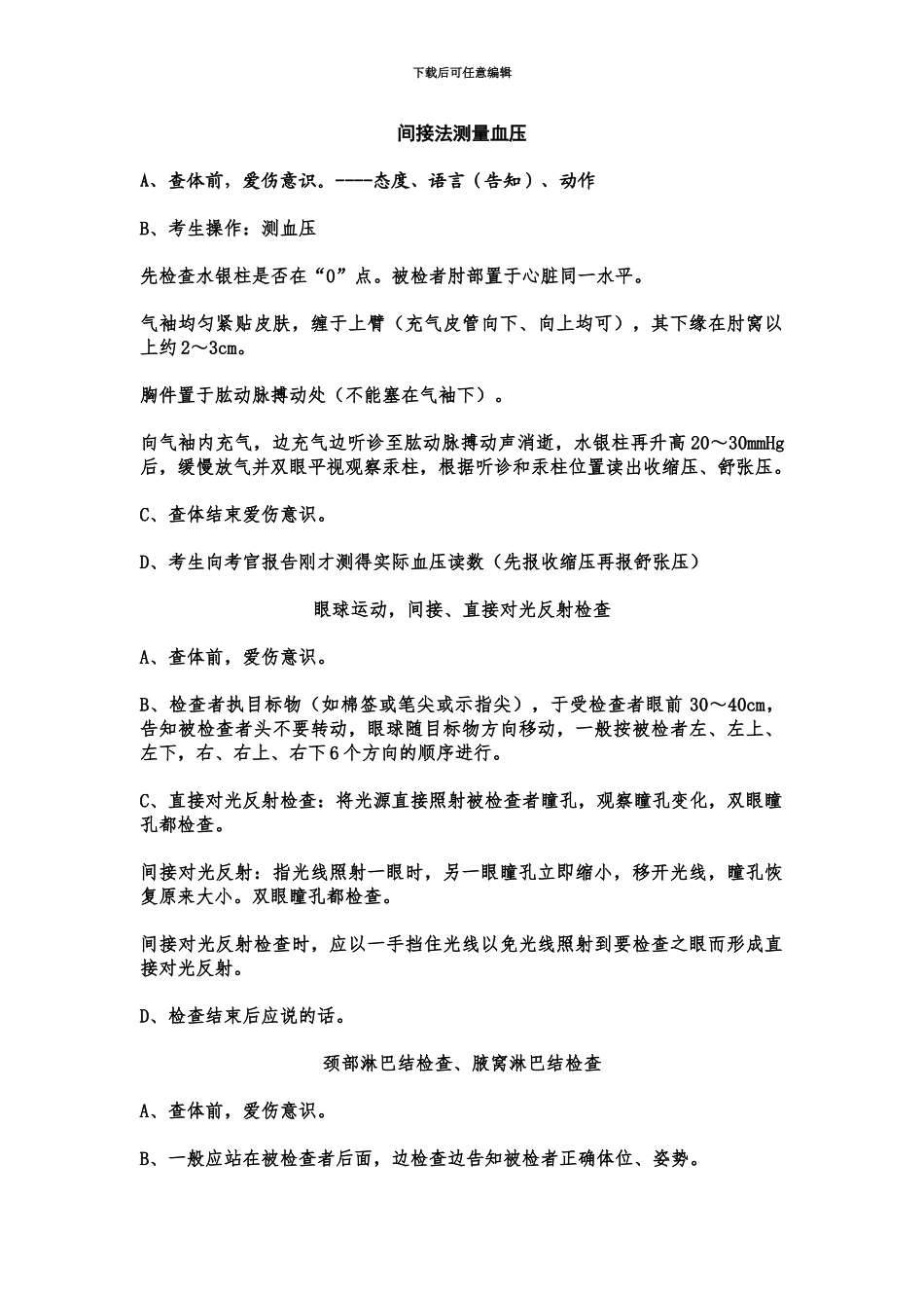 执业医师实践技能之体格检查_第2页