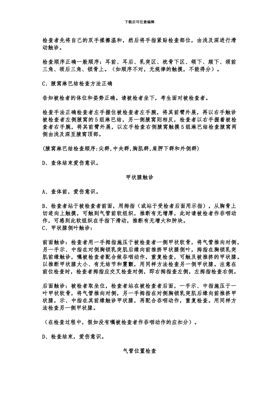 执业医师实践技能之体格检查_第3页