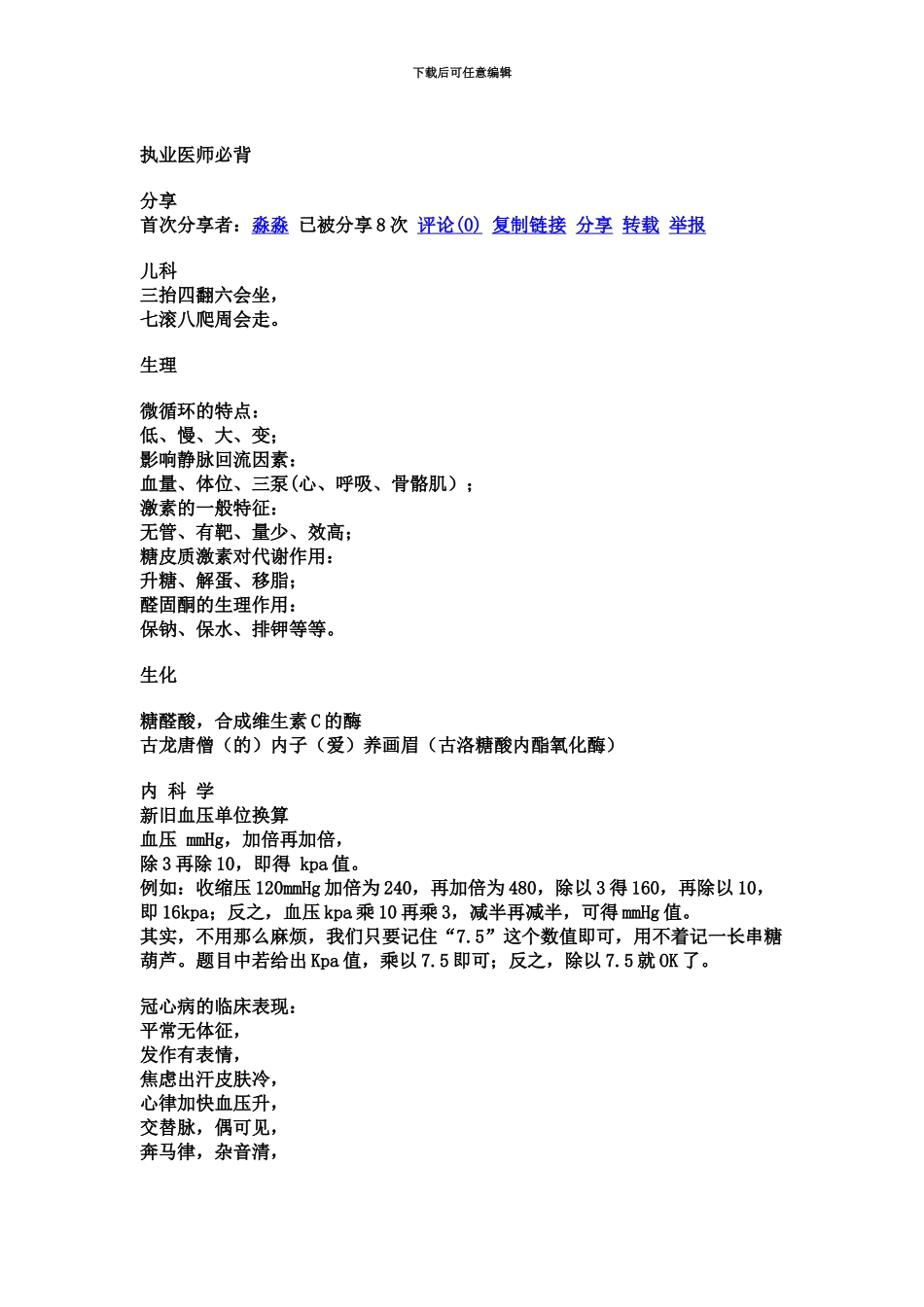 执业医师必背_第2页