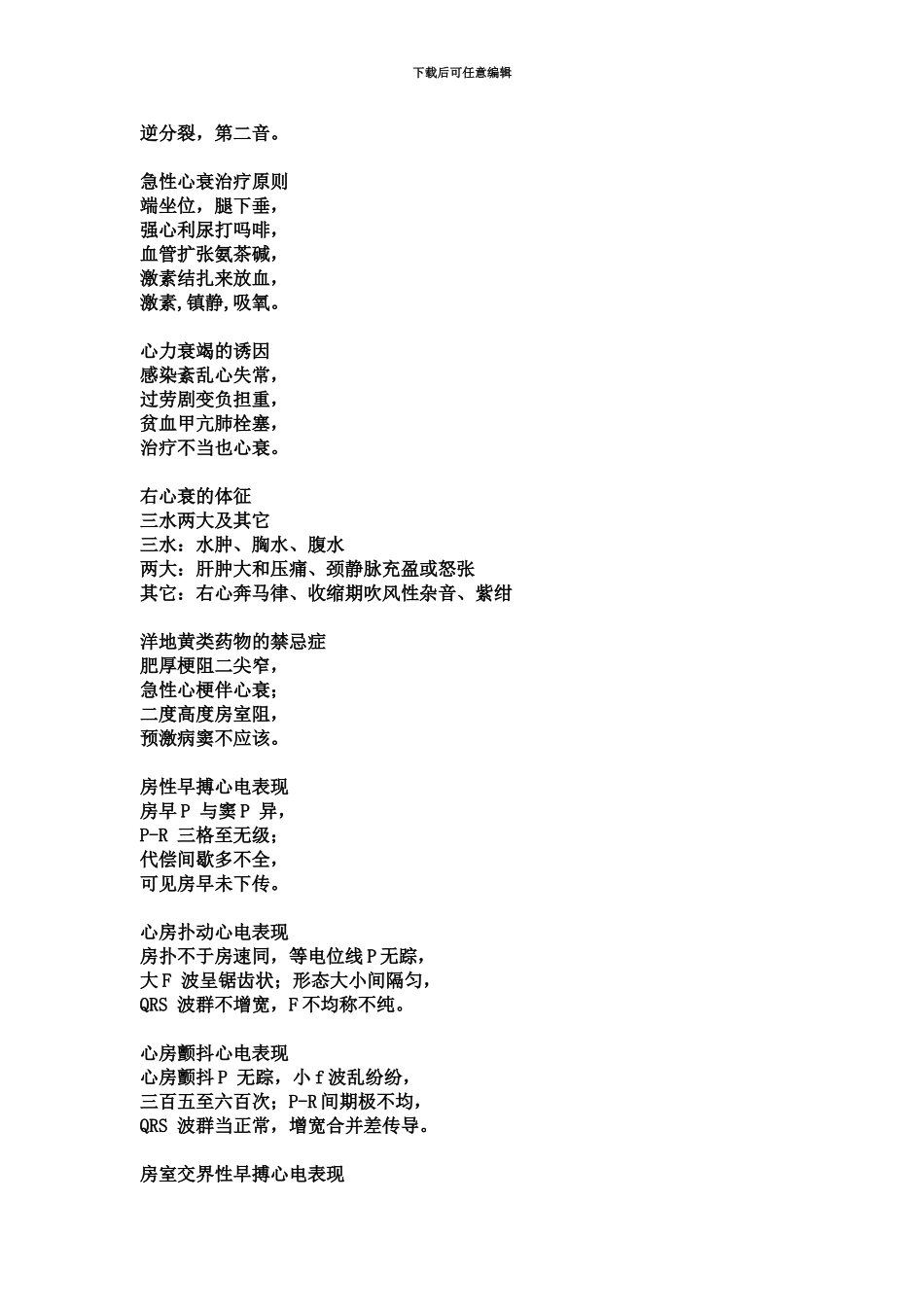 执业医师必背_第3页