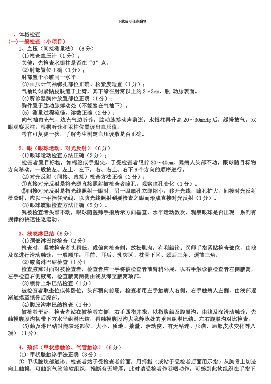 执业医师实践技能考试评分标准_第2页