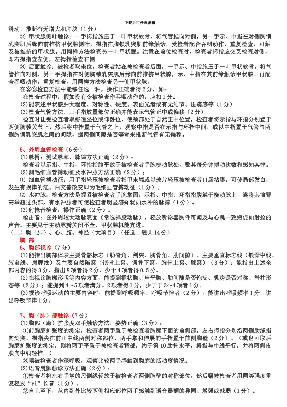 执业医师实践技能考试评分标准_第3页