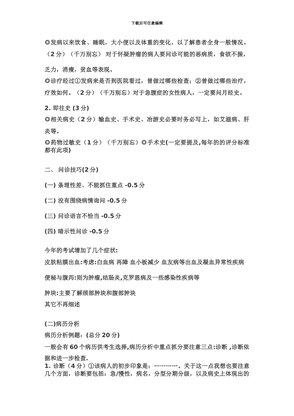 执业医师技能考试程序+经验总结_第3页