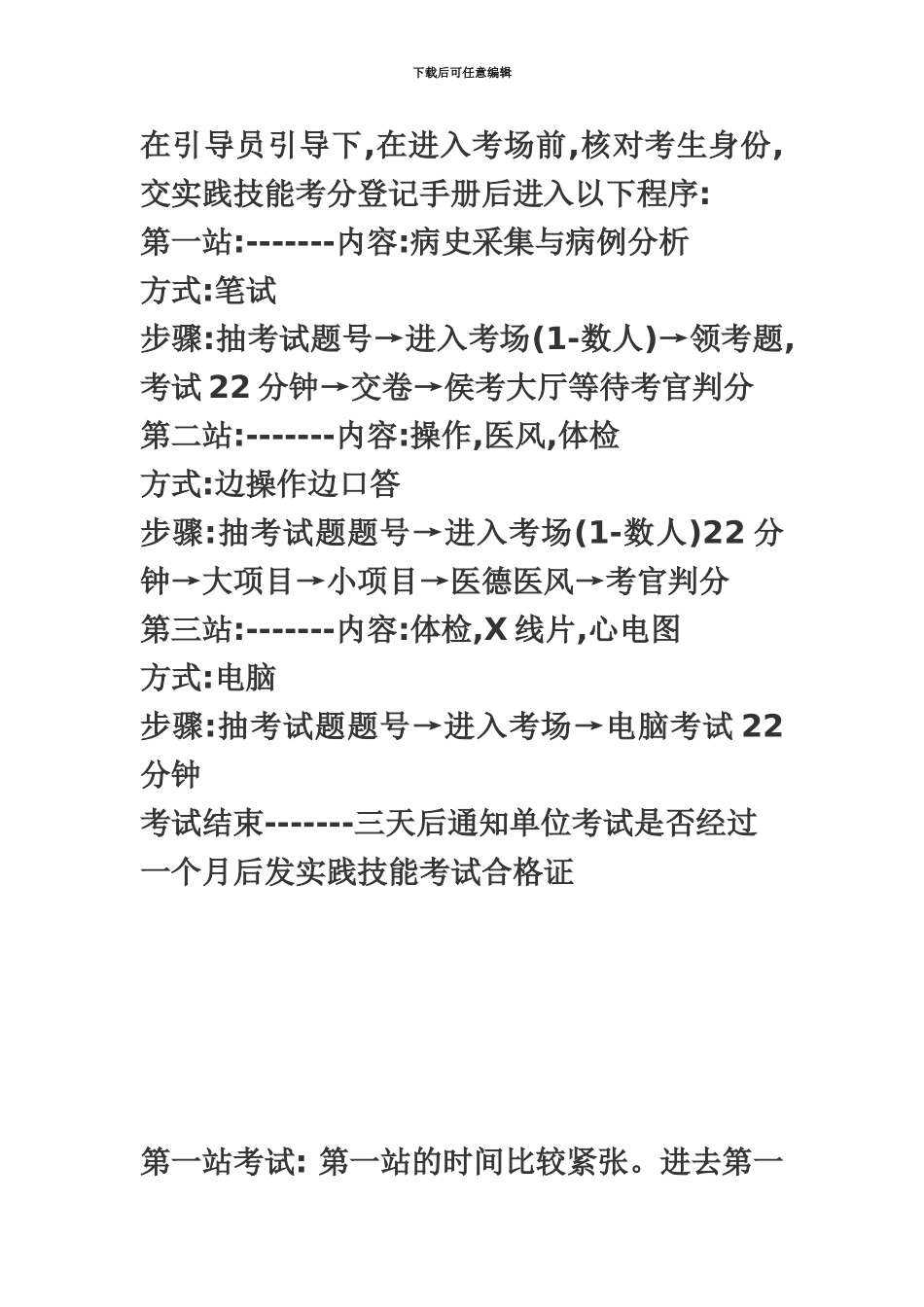 执业医师技能考试程序+经验总结转载+总结_第2页