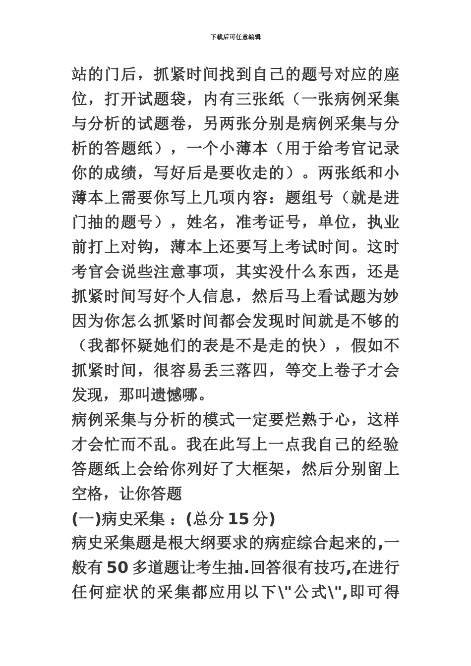 执业医师技能考试程序+经验总结转载+总结_第3页