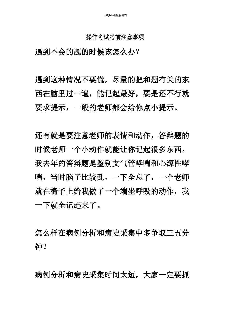 执业医师技能操作考试考的注意事项_第2页