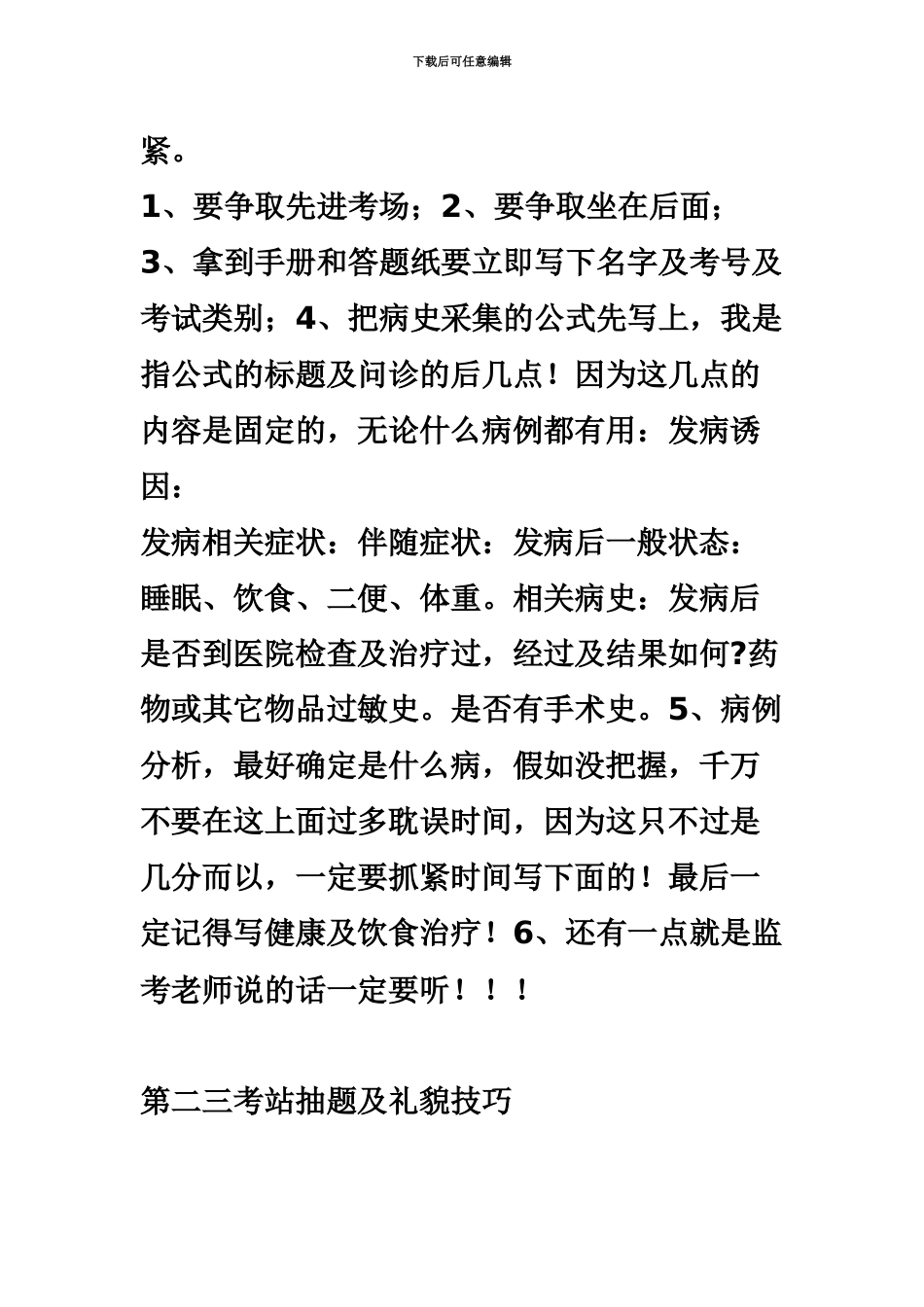 执业医师技能操作考试考的注意事项_第3页