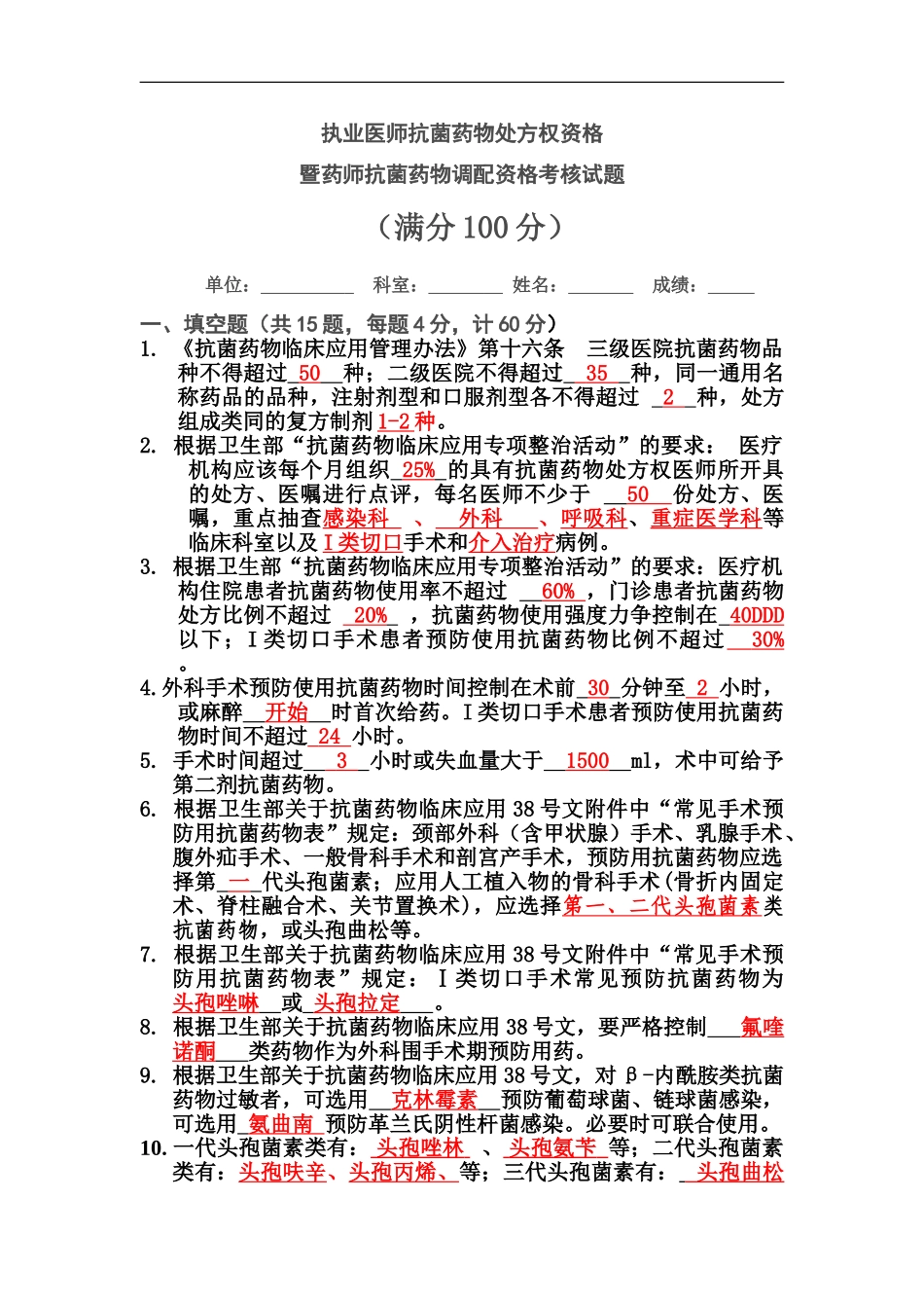 执业医师抗菌药物处方权试卷及答案_第2页