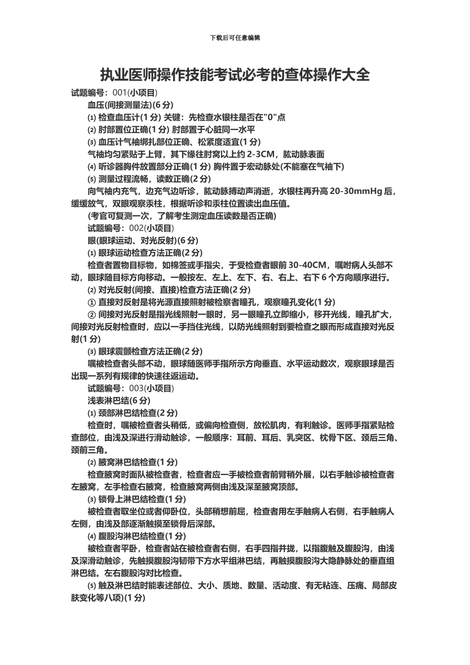 执业医师操作技能考试必考的查体操作大全_第2页