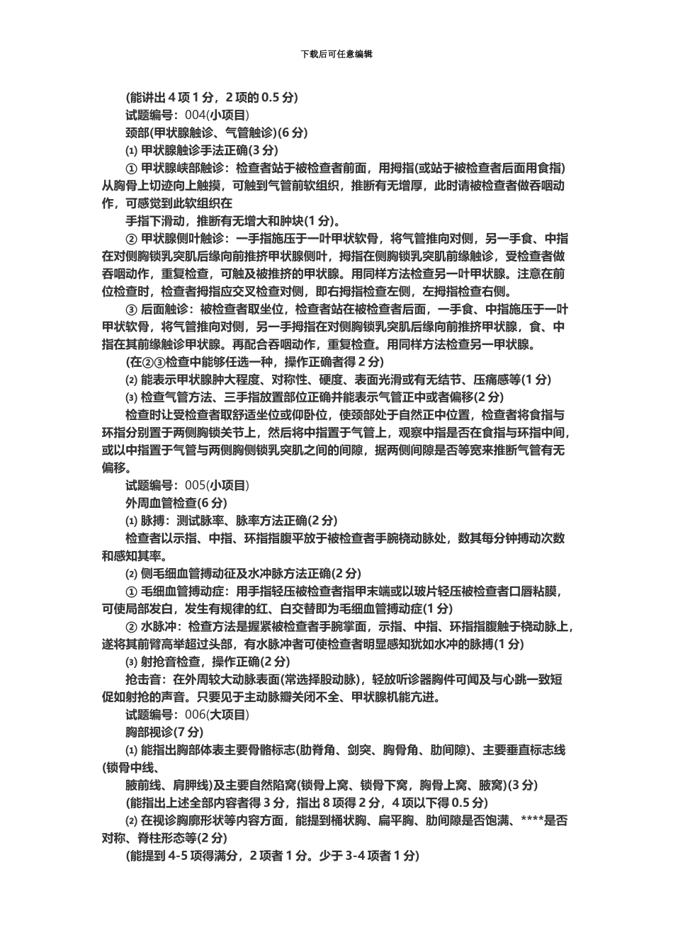 执业医师操作技能考试必考的查体操作大全_第3页