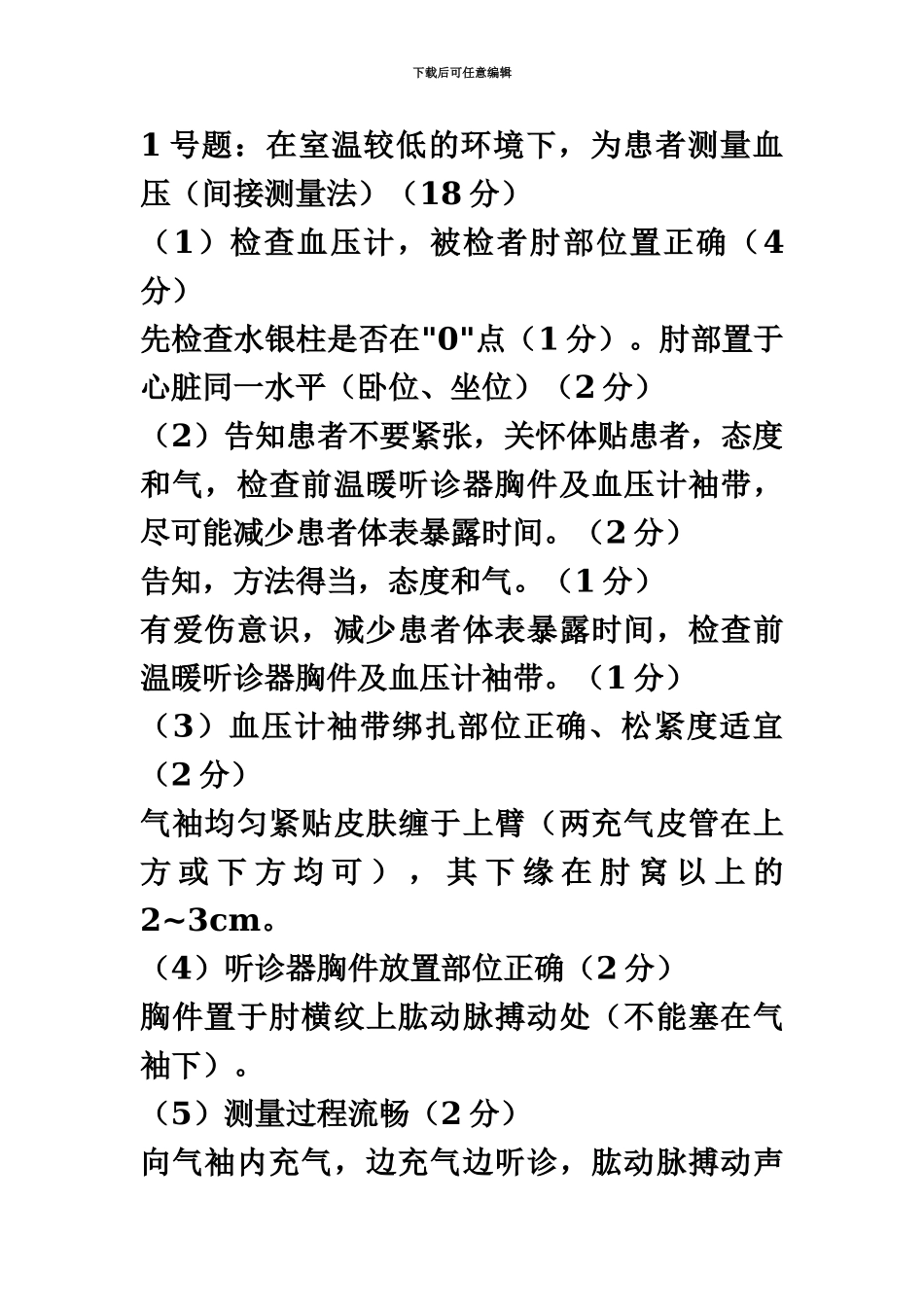 执业医师操作题保你顺利通过_第2页