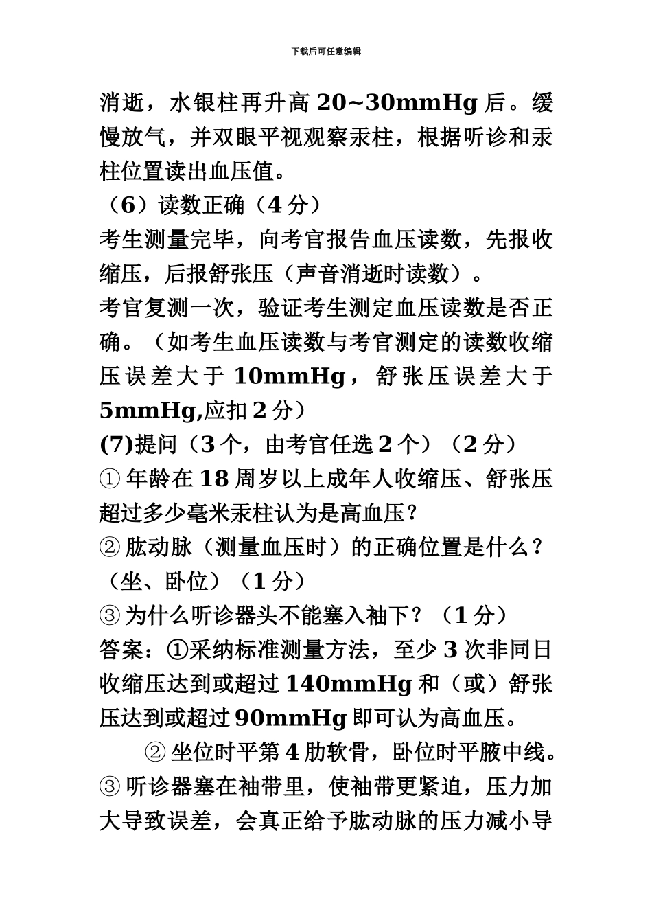 执业医师操作题保你顺利通过_第3页