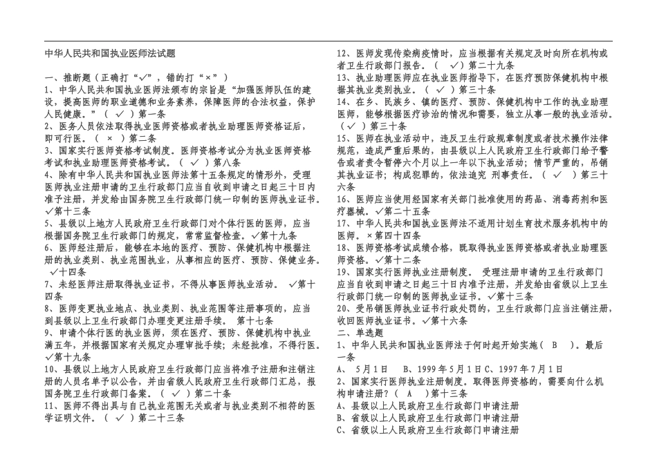 执业医师法考试试题2_第2页