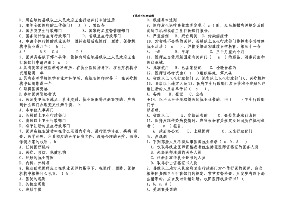 执业医师法考试试题2_第3页