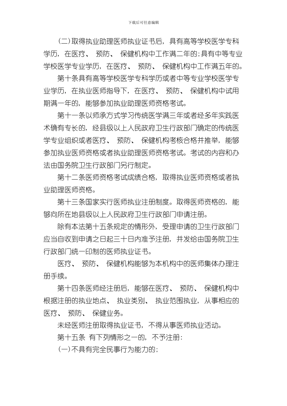执业医师法实施细则样本_第2页