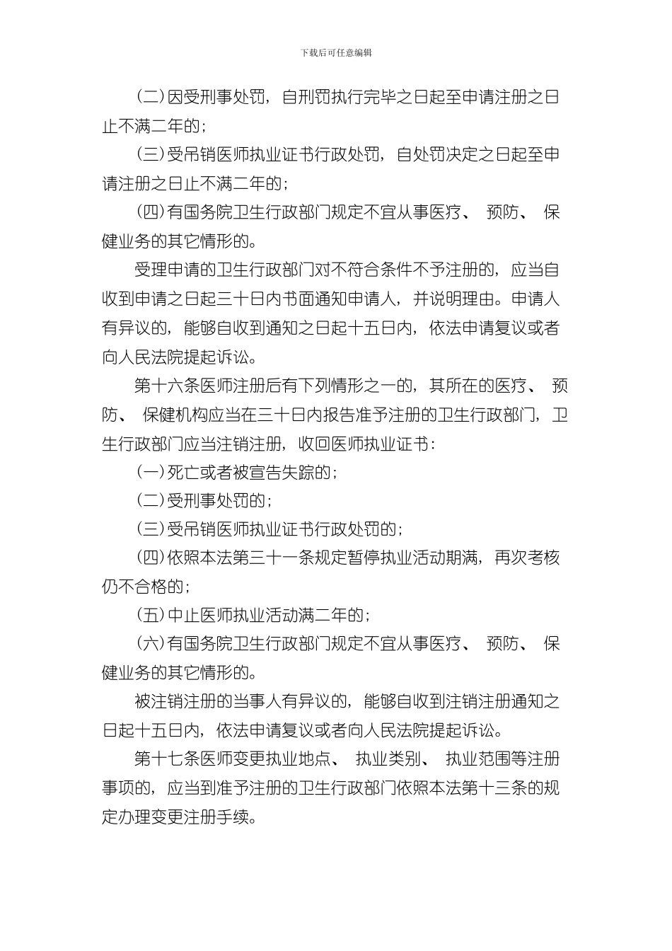 执业医师法实施细则样本_第3页