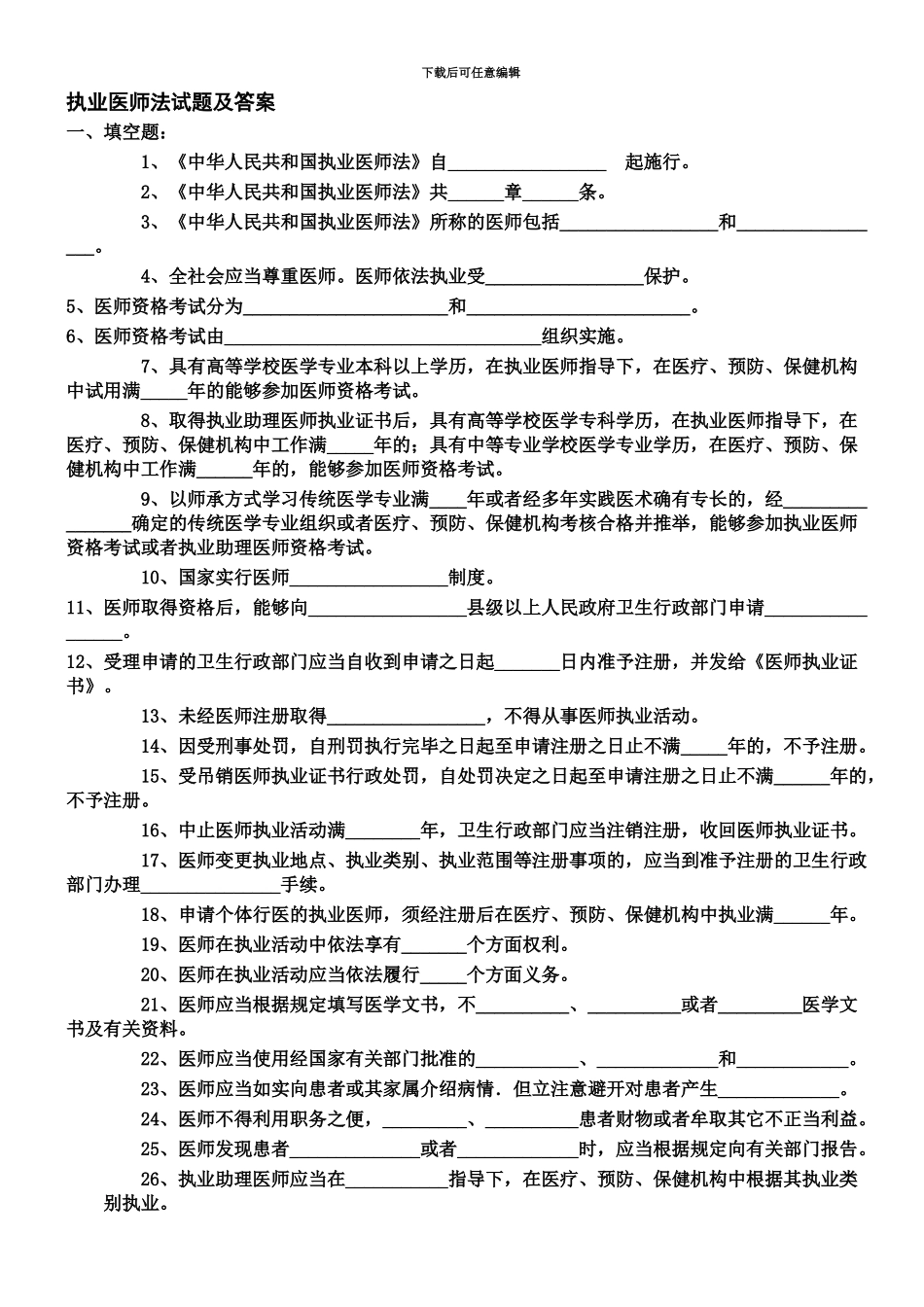 执业医师法试题及答案_第2页