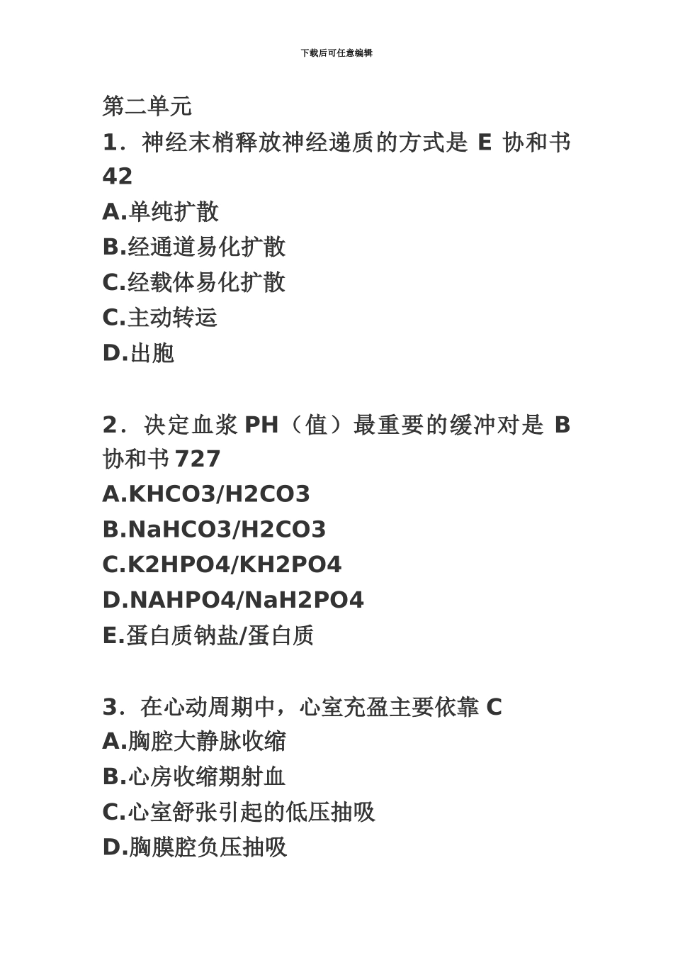 执业医师真题模拟_第2页