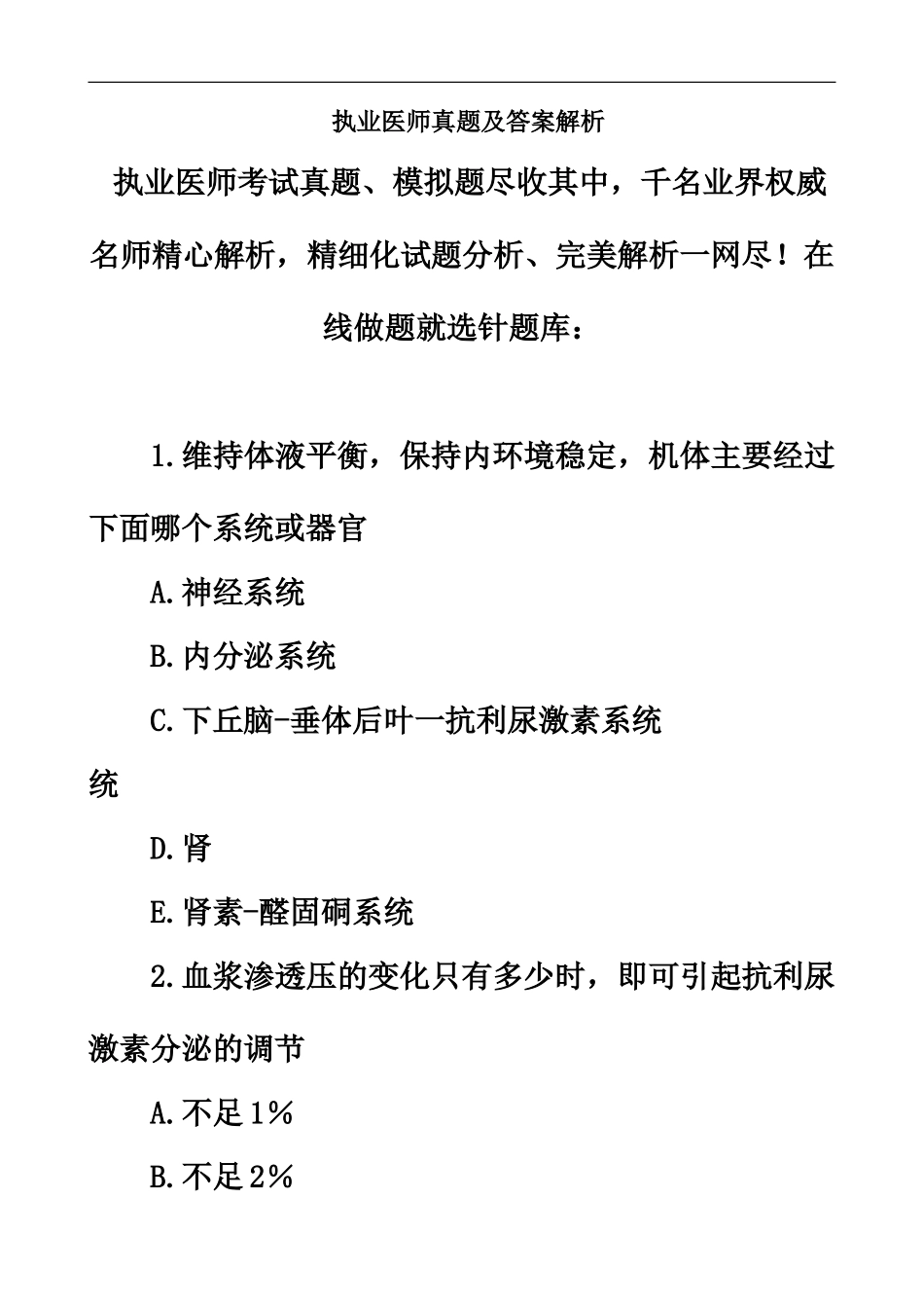 执业医师真题模拟及答案解析_第2页