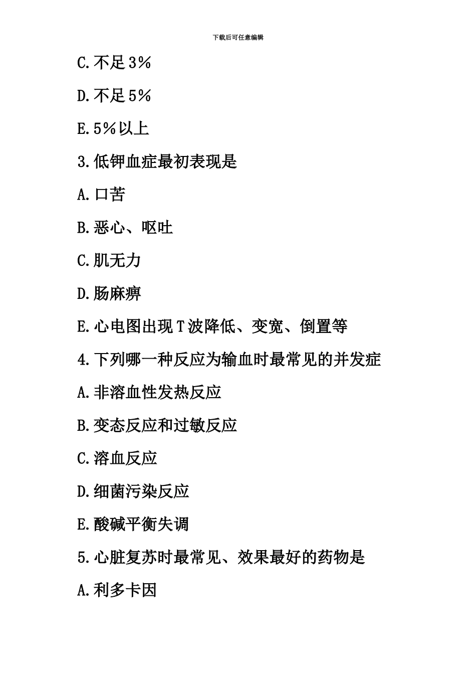 执业医师真题模拟及答案解析_第3页