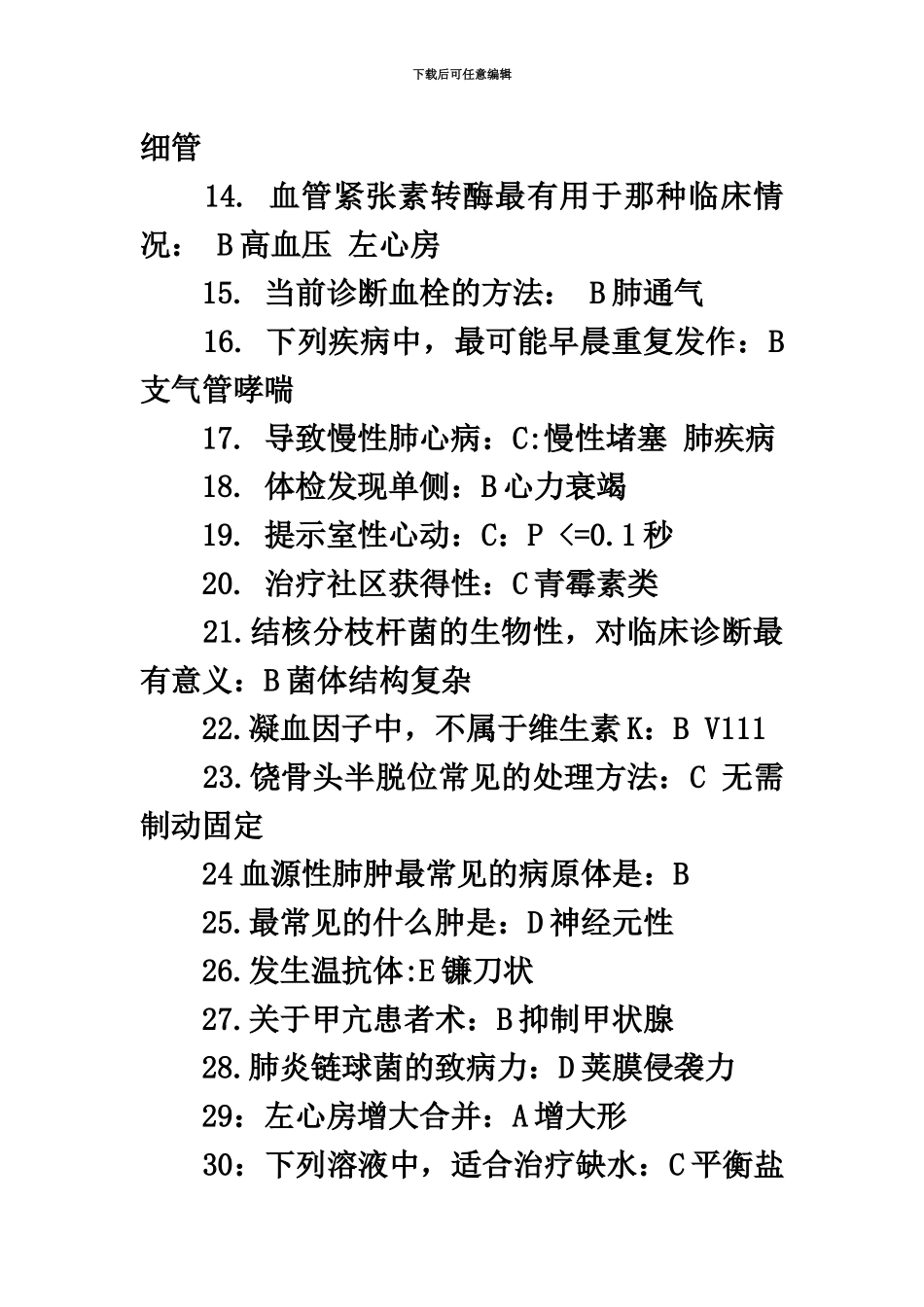 执业医师真题模拟及答案_第3页