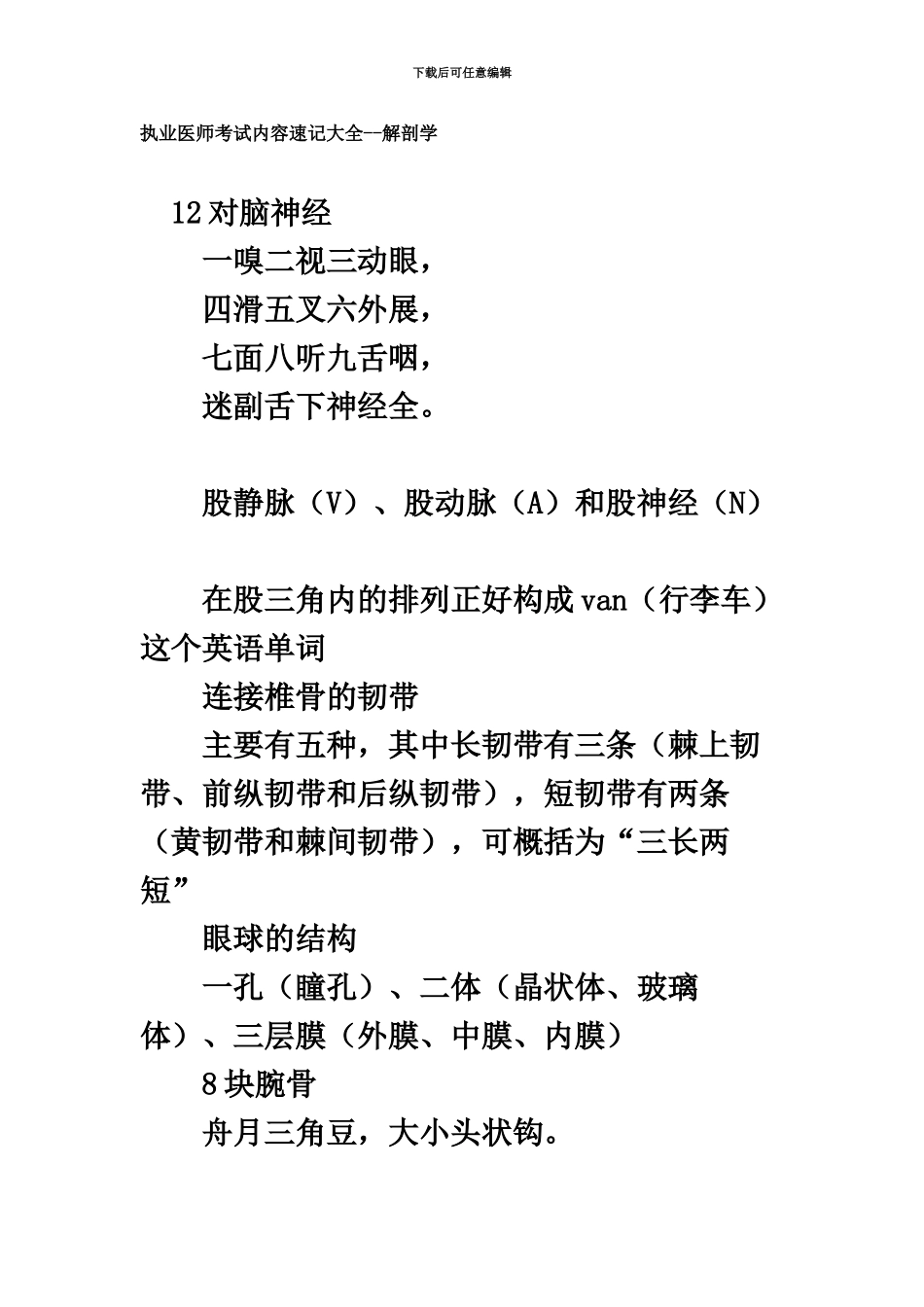 执业医师考试内容速记大全_第2页