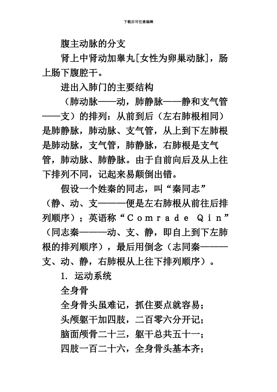 执业医师考试内容速记大全_第3页