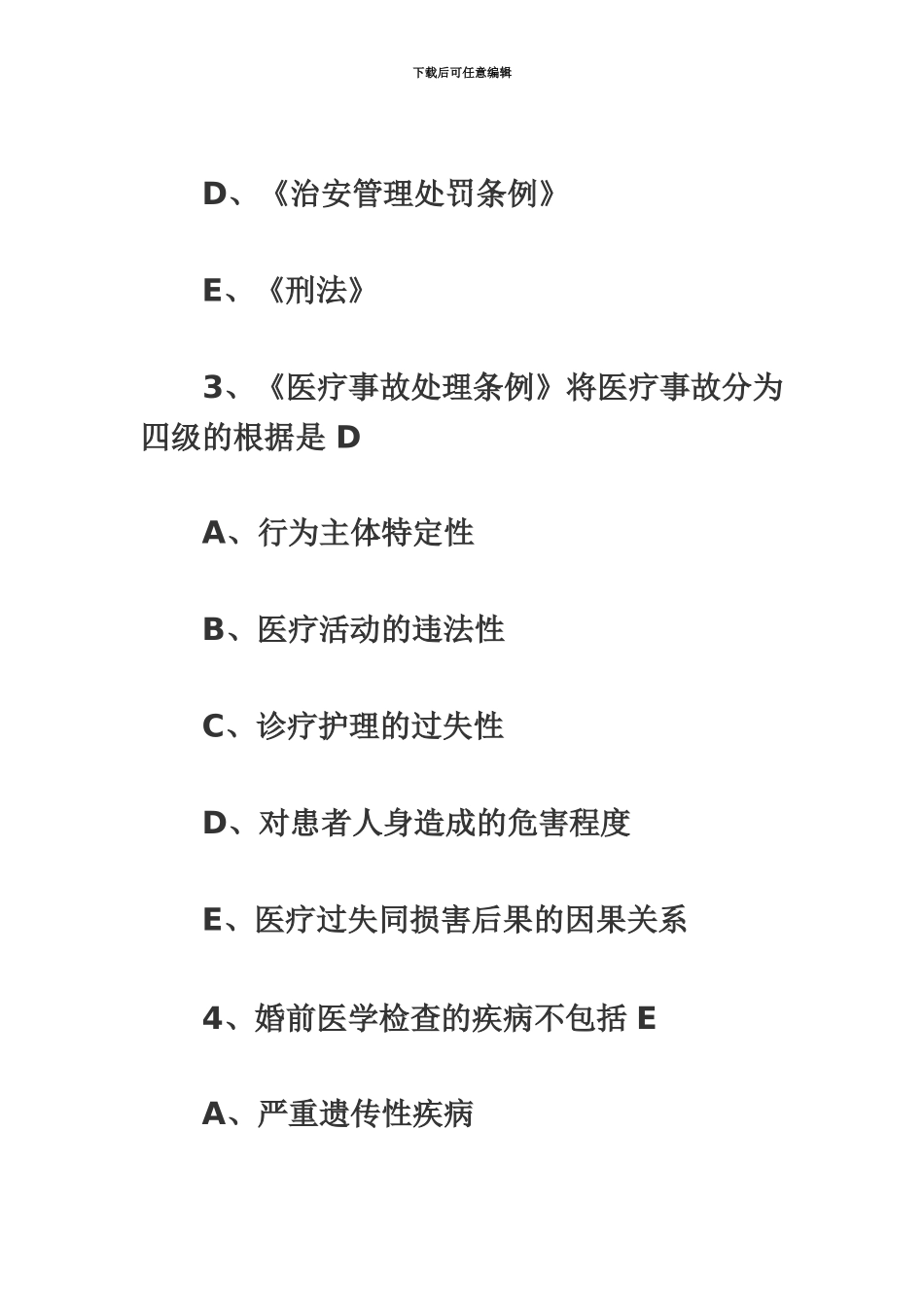 执业医师考试_第3页