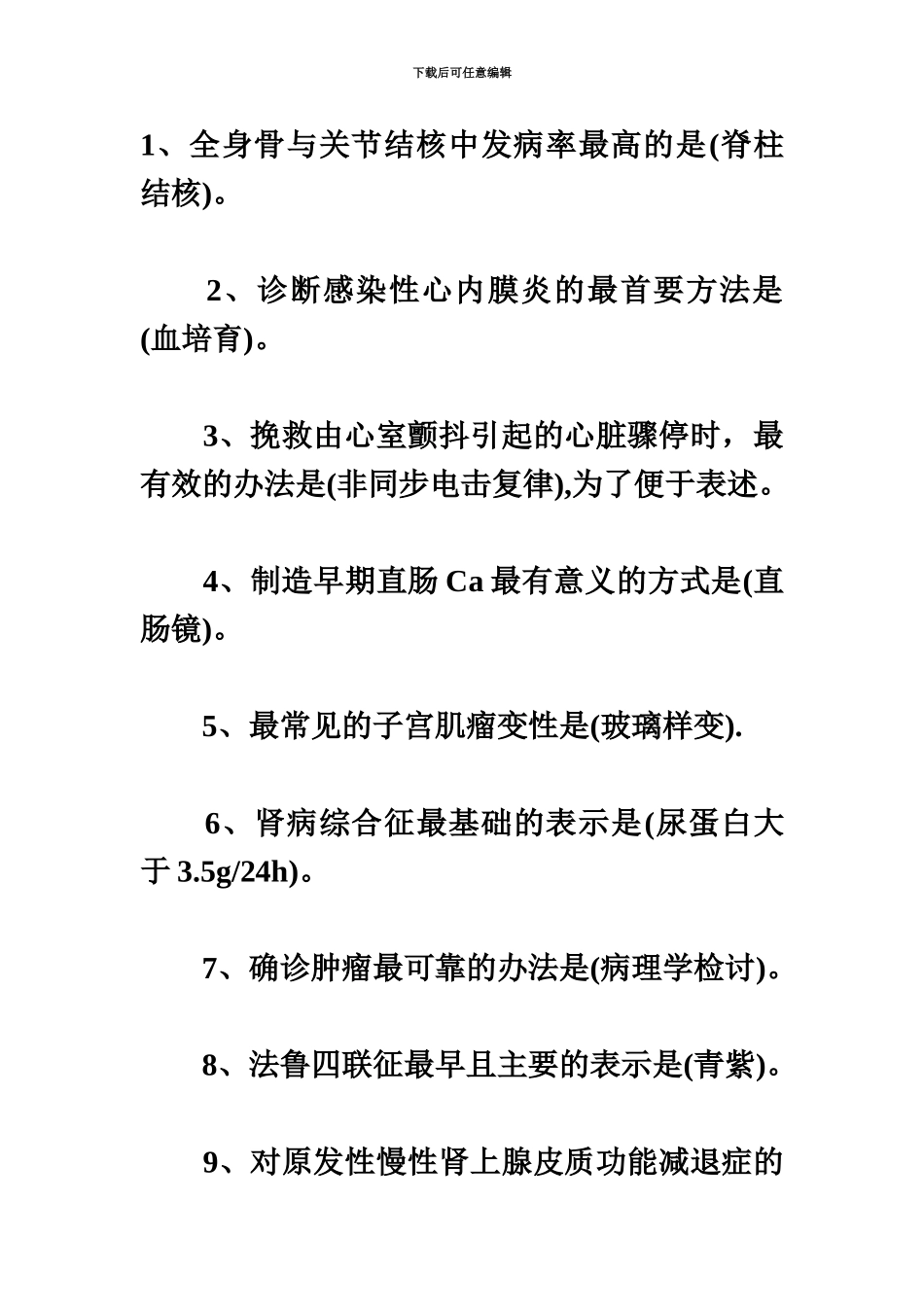 执业医师考试常见题_第2页