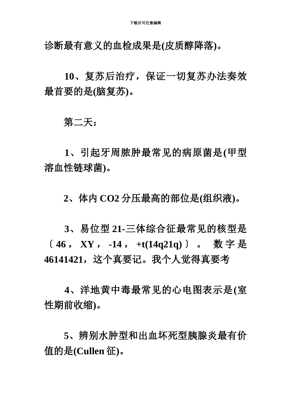 执业医师考试常见题_第3页