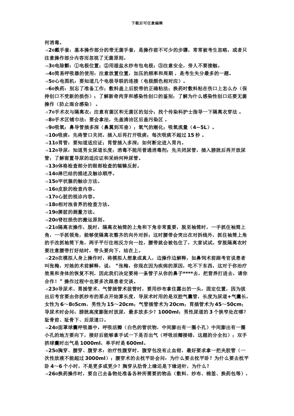 执业医师考试实践技能答题技巧来自考官的提醒_第3页