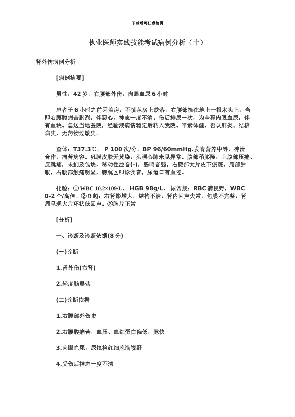 执业医师考试实践技能十_第2页