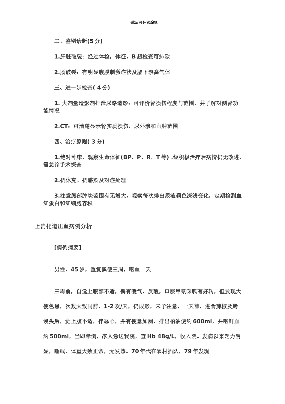 执业医师考试实践技能十_第3页