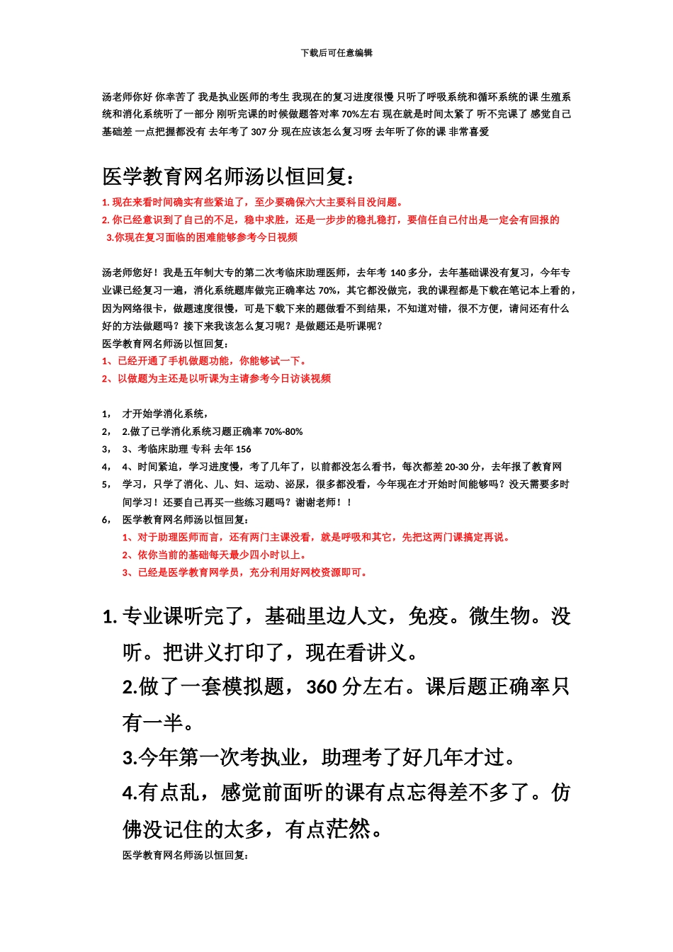 执业医师考试技能操作后如何复习_第3页