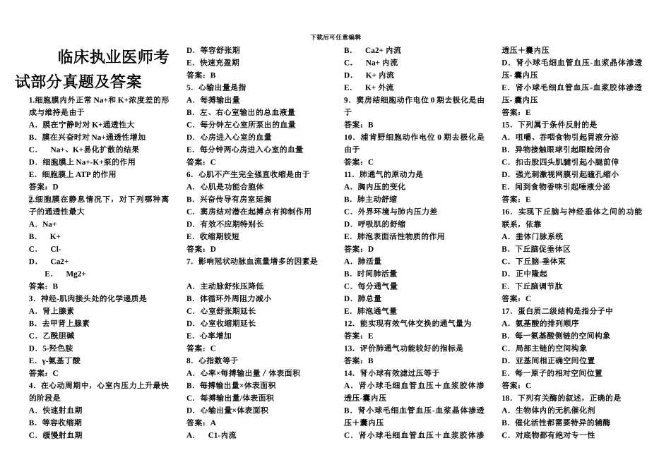 执业医师考试真题模拟及答案_第2页