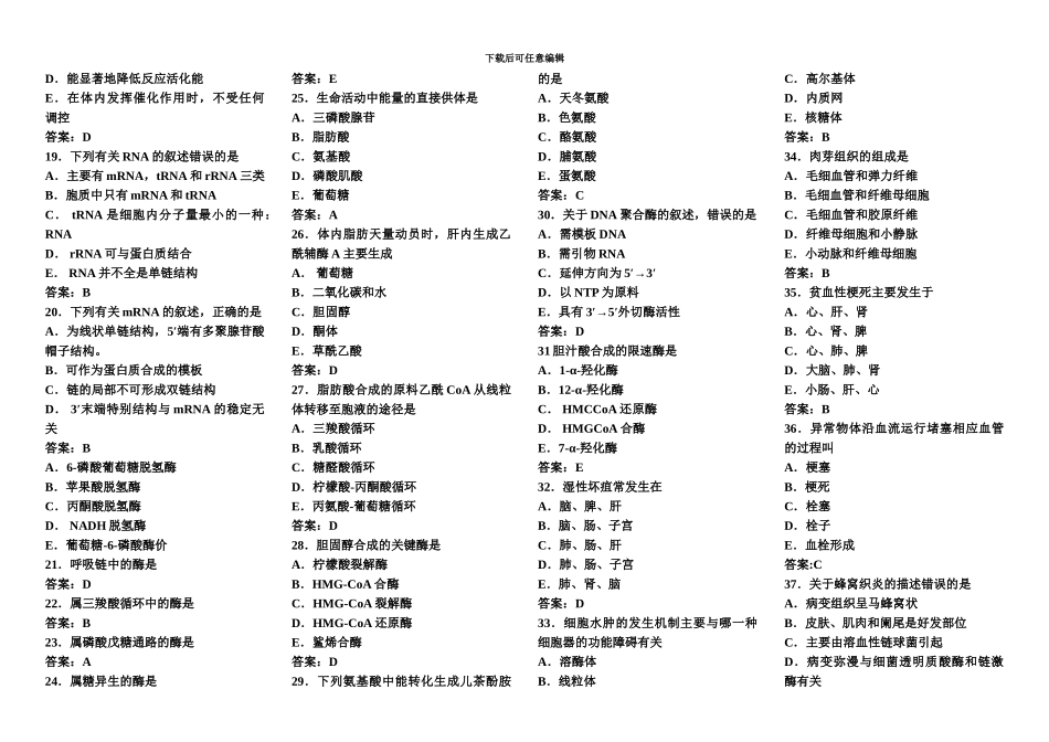 执业医师考试真题模拟及答案_第3页