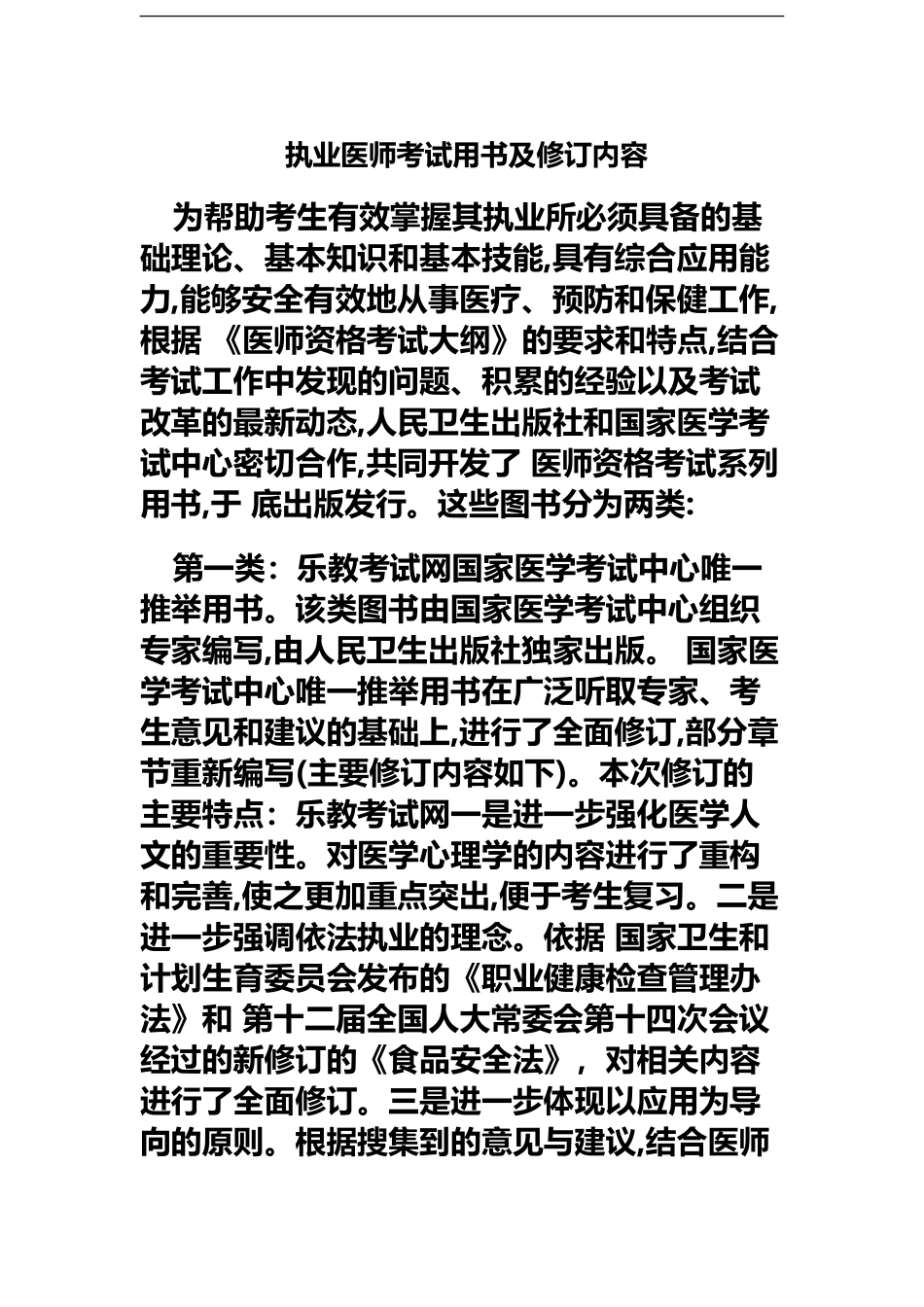 执业医师考试用书及修订内容_第2页