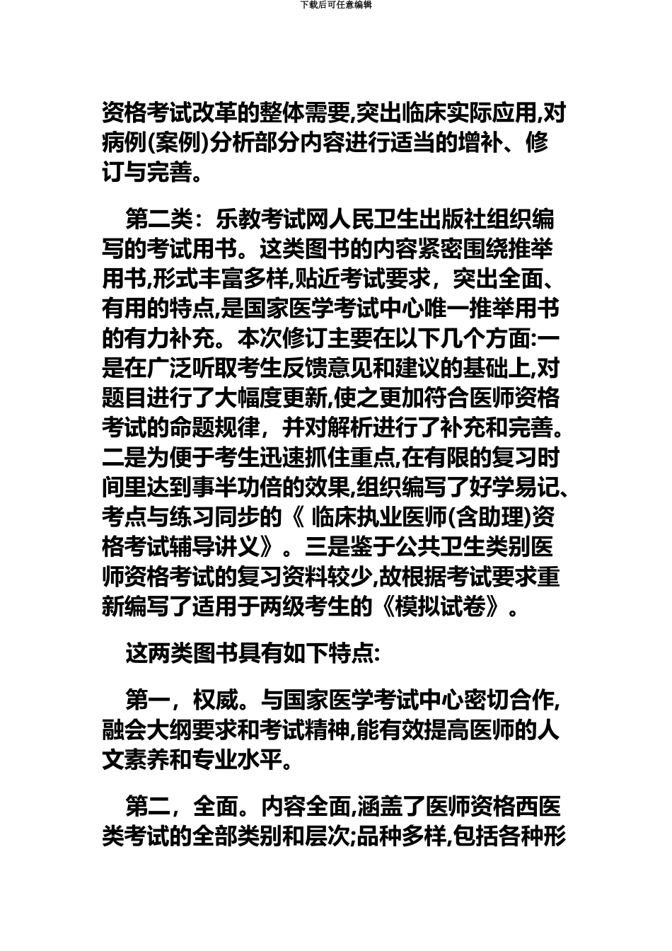 执业医师考试用书及修订内容_第3页