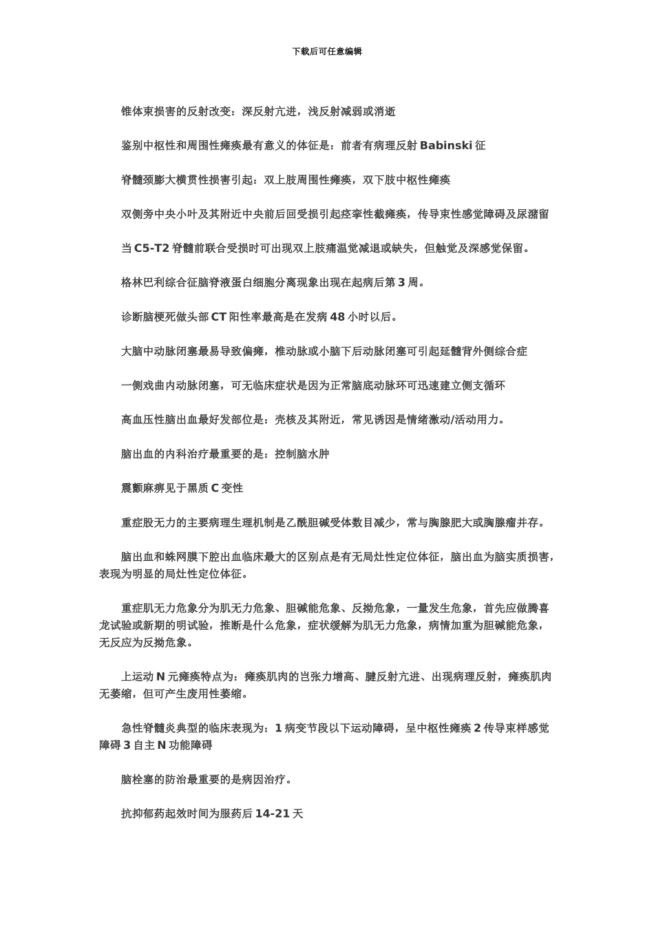 执业医师考试易混淆的考点的记忆_第3页