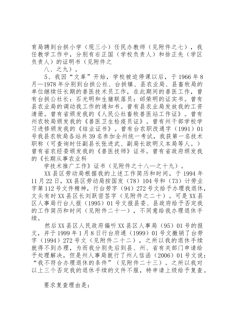 信访(上访)复查申请书范本_第2页