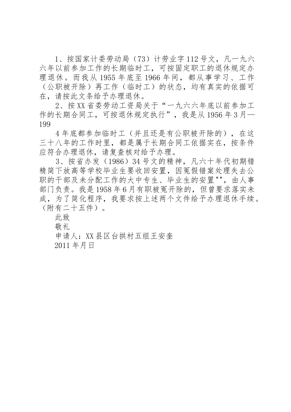 信访(上访)复查申请书范本_第3页