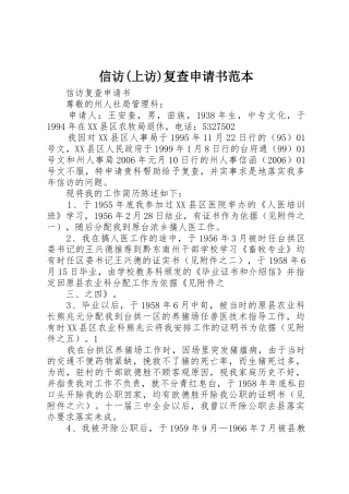 信访(上访)复查申请书范本