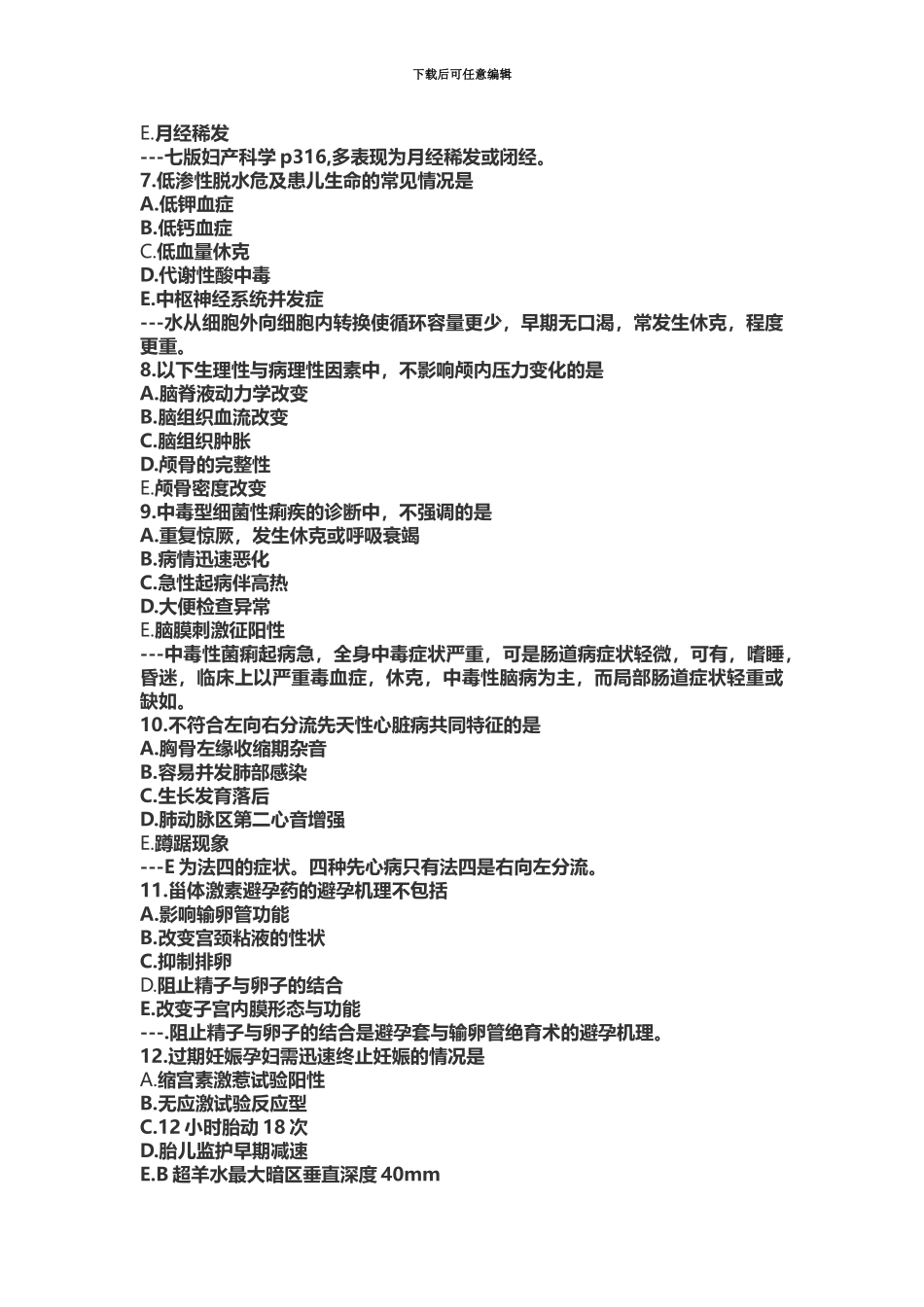 执业医师考试真题模拟及答案解析第四单元_第3页