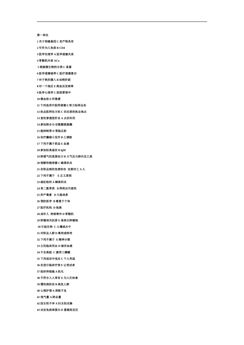 执业医师考试真题模拟第一二单元_第2页